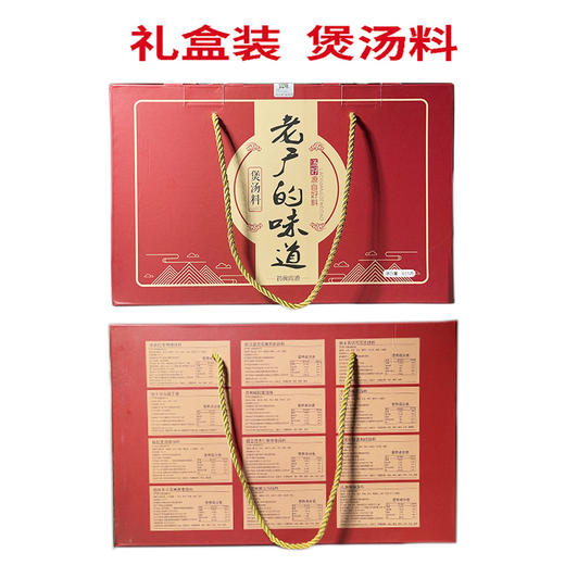 【礼盒装汤料包】暖冬汤料礼盒 好食材 看得见 好汤配好料 商品图0