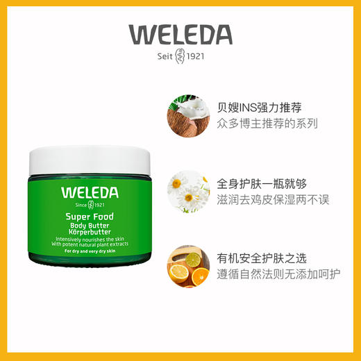 【菜鸟保税】weleda维蕾德skin food Butter身体润肤霜150ml 商品图2