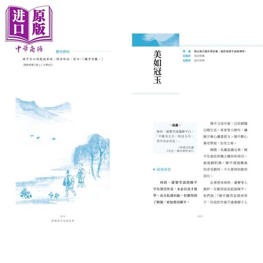 预售 【中商原版】楚汉相争成语故事 港台原版 蔡嘉亮 陈万雄 香港商务印书馆 商品图3