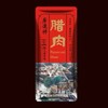 广进祥生腊肉238克*2袋  正宗腌制五花温州自制特产风味只发江浙沪地区 商品缩略图0