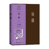 彷徨丰子恺插图本 鲁迅等 著 小说 商品缩略图0