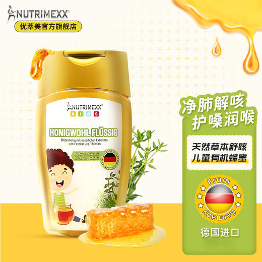 德国幽萃美趣可舒儿童营养蜜浆 商品图2