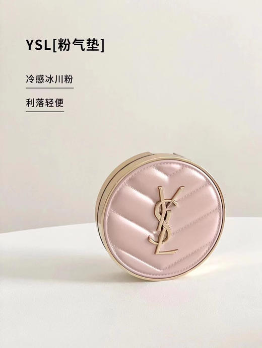 圣罗兰粉气垫 商品图0