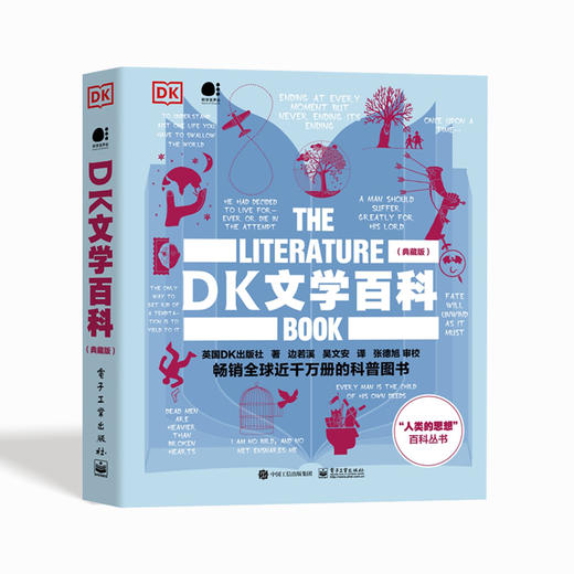 DK文学百科（典藏版）（全彩） 商品图0