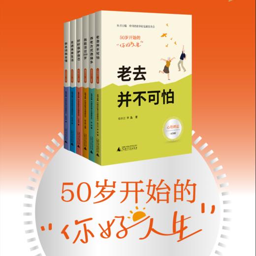 50岁开始的你好人生 商品图0