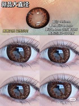 【店主实拍】伯爵红茶巧 14.5mm 【年抛 0-1000度 无525/575】