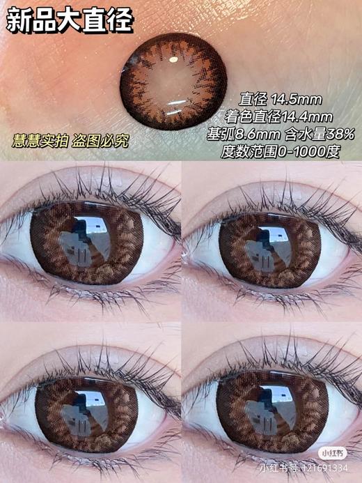 【店主实拍】伯爵红茶巧 14.5mm 【年抛 0-1000度 无525/575】 商品图0