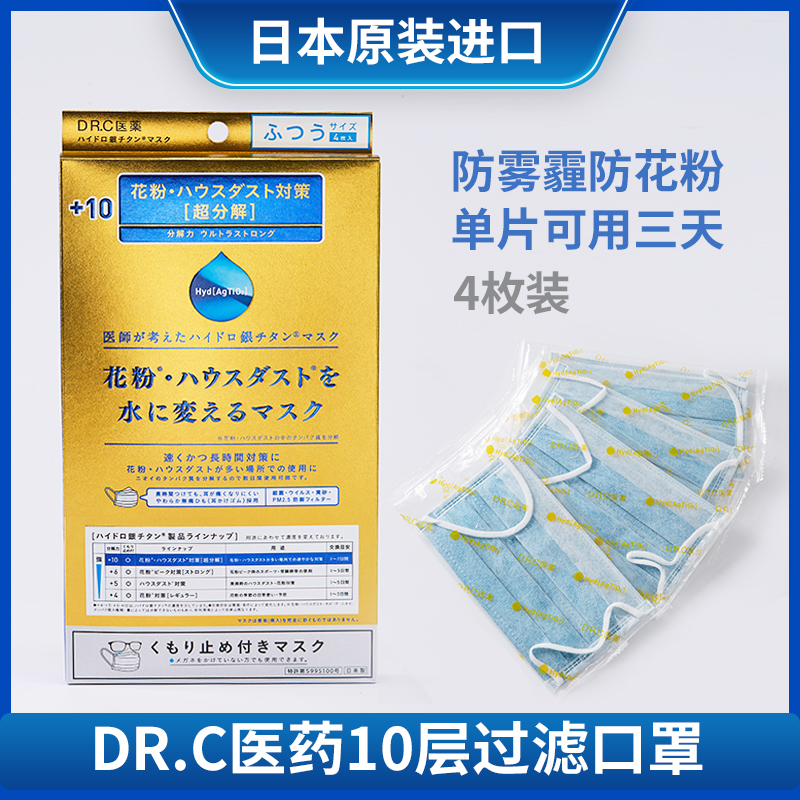 DR.C医药 抗菌强分解口罩+10