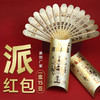 【盲盒幸运红包 金粉特种纸 惊喜感拉满】2023兔年盲盒抽签红包幸运签新年春节压岁钱红包袋个性创意利是封 商品缩略图2