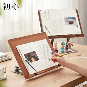 初心| 可升降阅读架可调节高度