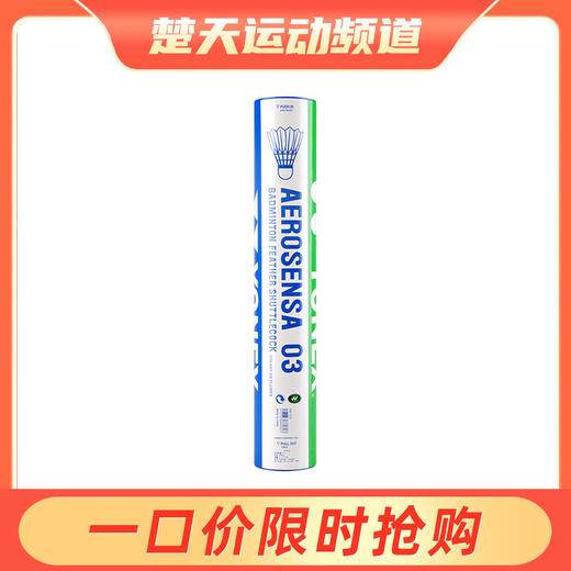 尤尼克斯 YONEX AS-03耐打鸭毛羽毛球 商品图0