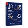 趋势投资 金融市场技术分析指南 丁圣元 著 金融与投资 商品缩略图0