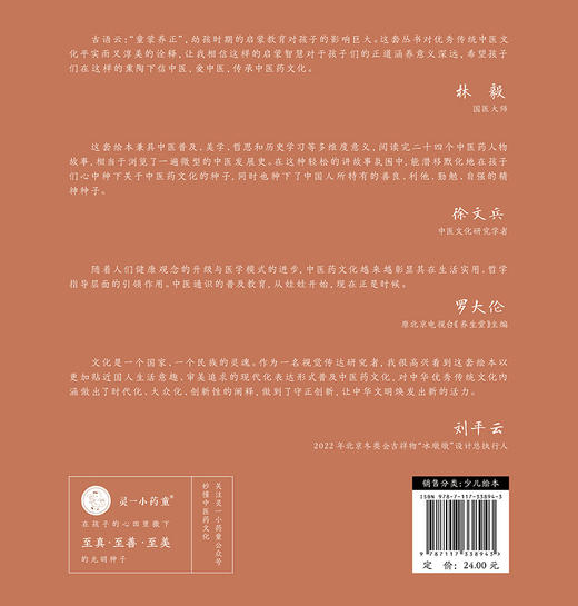 跟着灵一小药童听故事 扁鹊 中医启蒙绘本丛书 注音版 中医名家故事少儿读物中医药文化 杨志敏主编 人民卫生出版社9787117338943 商品图4
