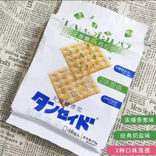 TANSEIDO日式咸苏打饼浓爆香葱味+经典奶盐味韧性酵母咸味275g 商品图0