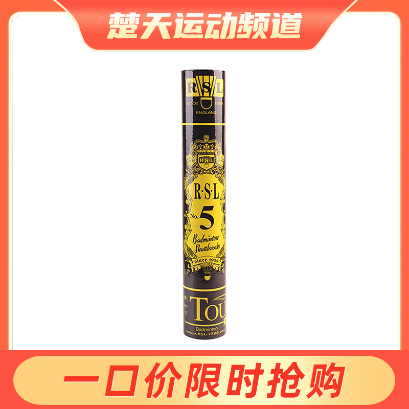 亚狮龙5号球 RSL NO.5羽毛球 耐打飞行稳定 人人都爱5号球 亚5