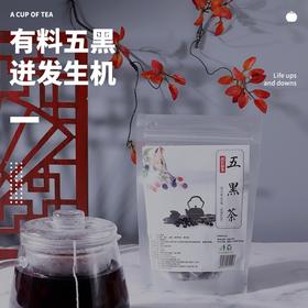 醇厚五黑茶 黑芝麻黑米黑豆黑枸杞桑葚益黑茶 五黑好原料 茶汤亮黑 香醇浓厚 独立三角包（8g*10包）