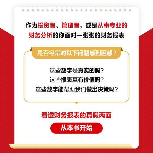读懂财务报表看透企业经营 案例分析 实务指引 第2版 谢士杰 著 管理 商品图2