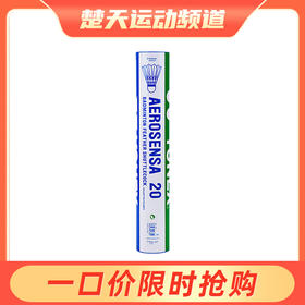 YONEX尤尼克斯 AS20 羽毛球 AS-20 优质鹅毛