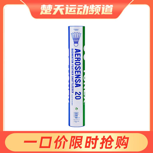 YONEX尤尼克斯 AS20 羽毛球 AS-20 优质鹅毛 商品图0