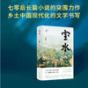 宝水 乔叶 著 小说 商品缩略图1
