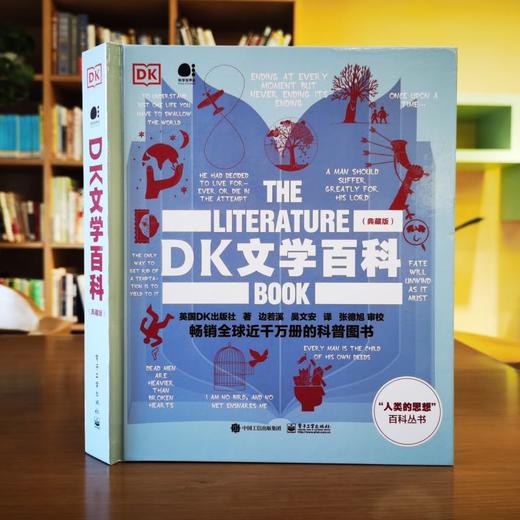 DK文学百科（典藏版）（全彩） 商品图1