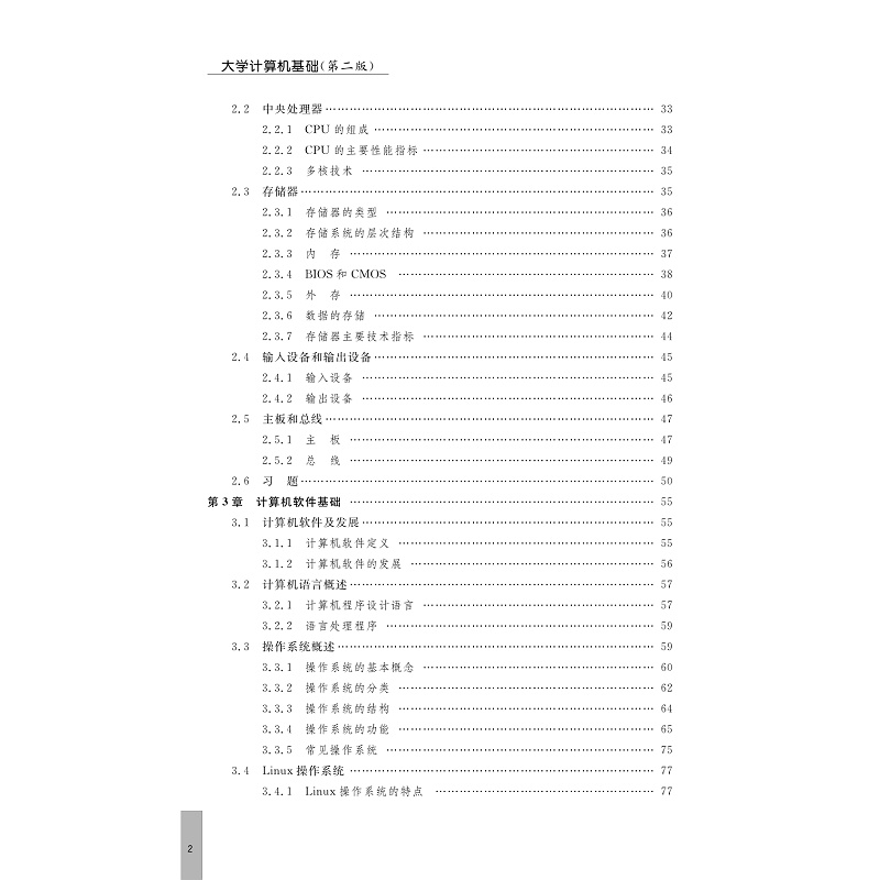 大学计算机基础(第二版)ML(4)_008.jpg