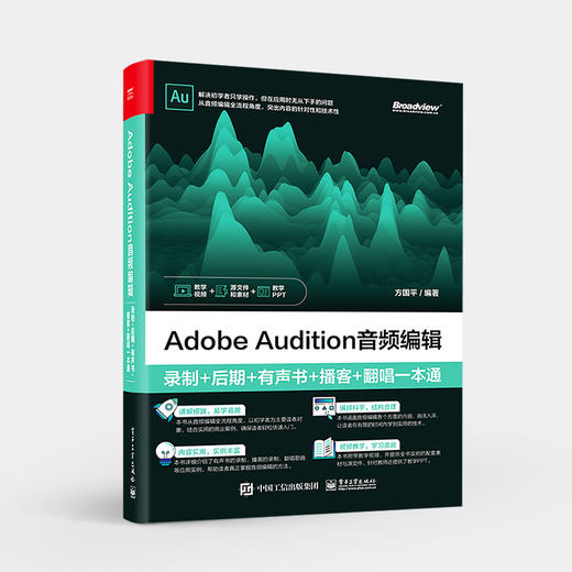 Adobe Audition音频编辑：录制+后期+有声书+播客+翻唱一本通 AU au操作应用视频教程书籍应用技巧功能使用教材自学入门 商品图0