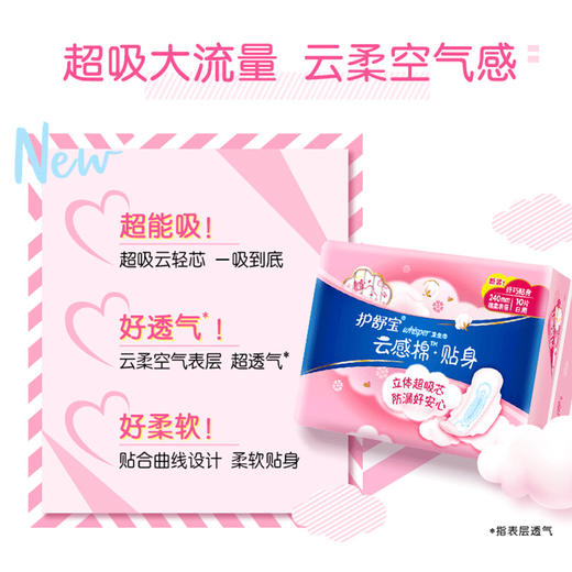 （直播）护舒宝云感棉卫生巾纯棉柔贴身日用无香姨妈巾10片 商品图1