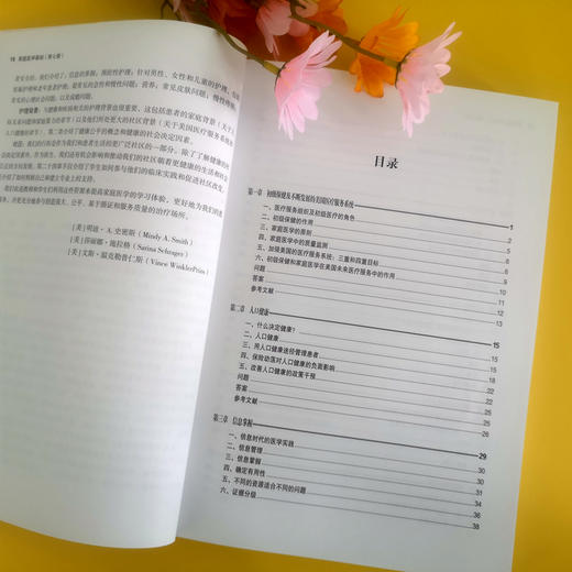 家庭医学基础（第七版） 明迪·A. 史密斯 莎丽娜·施拉格 文斯·温克勒普仁斯 北京大学出版社 商品图4