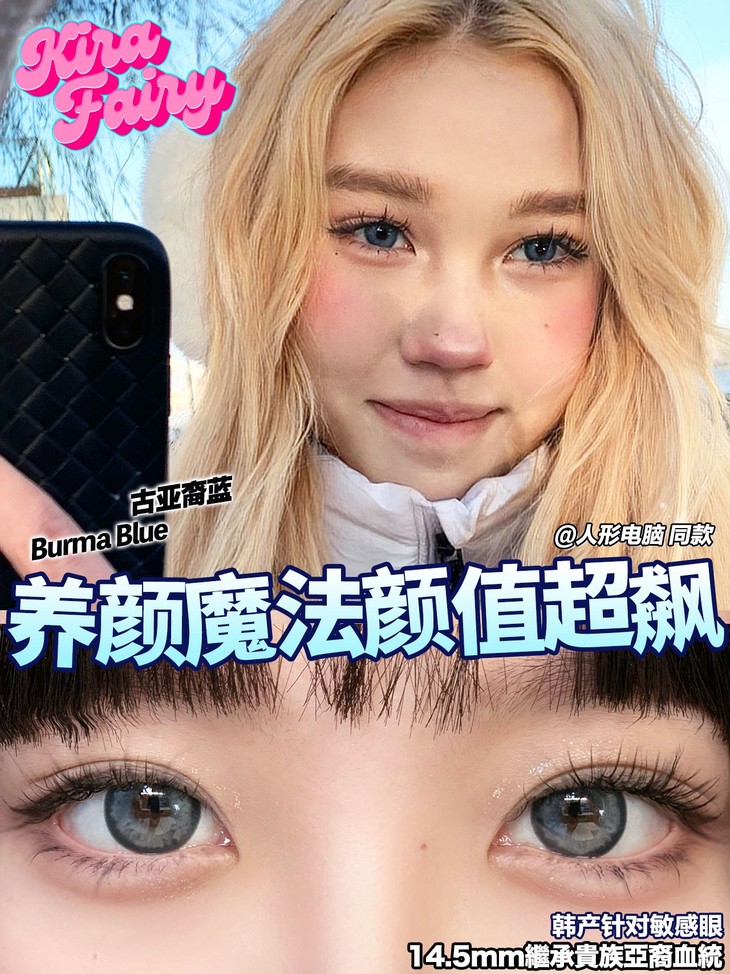 KIRAFAIRY年抛隐形眼镜 古亚裔蓝14.5mm 1副/2片-VVCON美瞳商城13