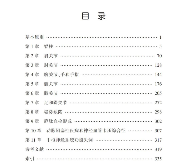 0肌骨系统临床检查手册文前_12.jpg