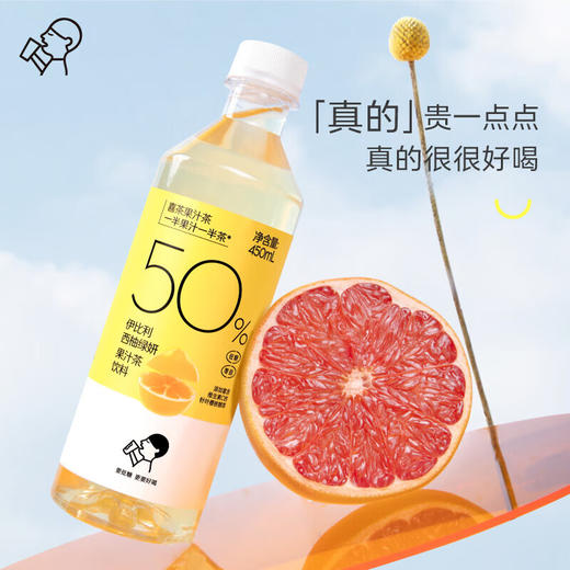 喜茶伊比利西柚绿茶果汁茶饮料450m 商品图3
