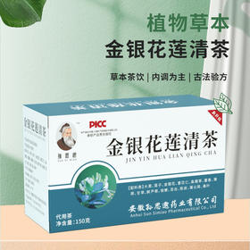 【买5送5！PICC承保莲清茶】植物草本茶，金银花甘草莲子鱼腥草茶包，速冲即连饮清金银花瘟茶袋茶代用茶莲花茶-夏日中式好物健康
