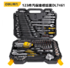 得力123件汽车维修综合组套（DL7461） 商品缩略图0