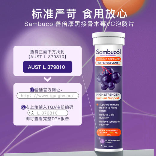 Sambucol善倍康黑接骨木维生素C加锌泡腾片 15片/支（效期27年4月） 商品图1