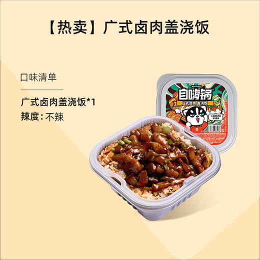 自嗨锅  盖浇饭自热米饭  满200减100 商品图2