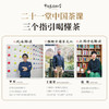守艺·中国茶轻松学 | 中国六大茶类标准样110g（含品鉴课程） 商品缩略图2