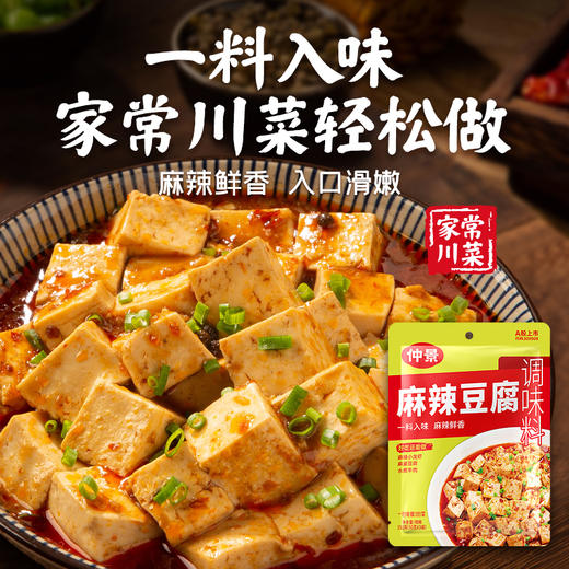 仲景麻辣豆腐调味料150g*1包 商品图2