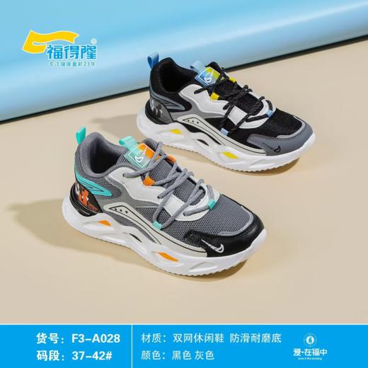 福得隆春季新款双网男童加大码系带028        37-42码 商品图0