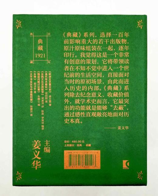 原版影印：《典藏1921》，全6册，函套装，姜义华主编，上海书店2021年版，定价480元，售价185元。 商品图6