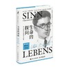 生命的探问 弗兰克尔谈生命的意义与价值 维克多·E.弗兰克尔 著 心理学 商品缩略图0