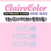 ClaireColor品牌活动【日抛】 商品缩略图0