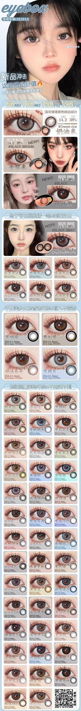 🔗今日推荐 con：eyebox 年抛❗️费列罗 