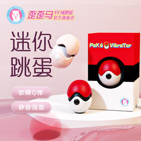 【精灵球】歪歪马龙蛋私密震动跳蛋