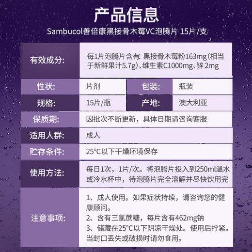 Sambucol善倍康黑接骨木维生素C加锌泡腾片 15片/支（效期27年4月） 商品图3