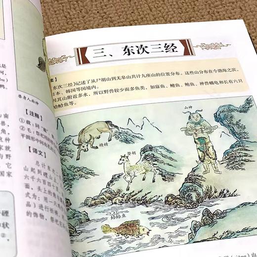 山海经 商品图3