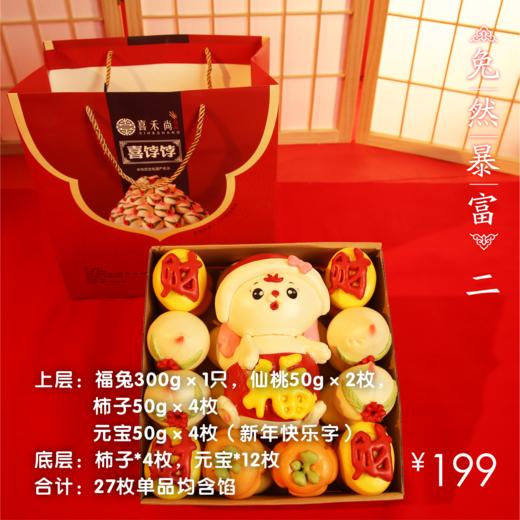 【满500-40】新年快乐/兔然暴富/双层/27枚单品   2款礼盒可选 商品图9