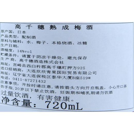 【双建温】高千穗 熟成梅酒 720ml 商品图3