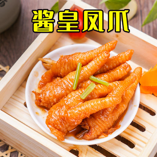 酱皇凤爪 250g 商品图0