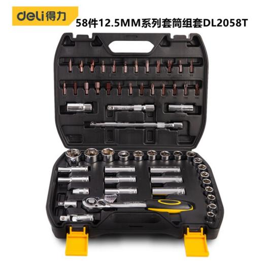 得力58件12.5mm系列套筒组套（DL2058T） 商品图0